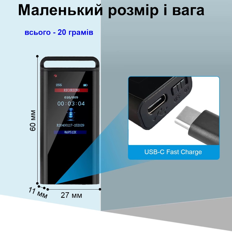 Міні диктофон брелок на 30 годин запису з шумозаглушенням та LCD екраном Savetek GS-R87, 8 Гб пам'яті