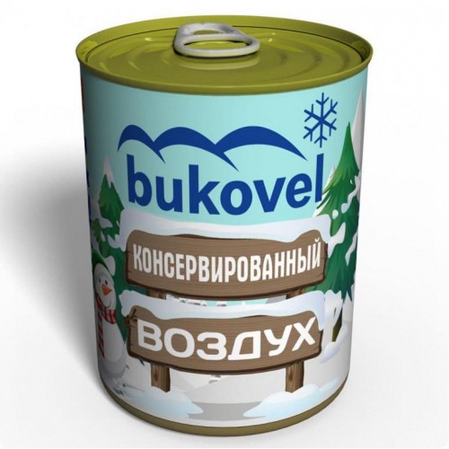 Консервований подарунок Memorableua повітря Буковель в інтернет супермаркеті PbayMarket!