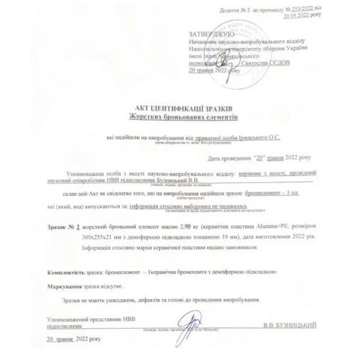 Бронеплити No Brand Strike face 6 клас NIJ IV 2.7 кг 25x30 см 2 шт Чорний (1675261406) Бронеплити No Brand Strike face 6 клас NIJ IV 2.7 кг 25x30 см 2 шт Чорний (1675261406)