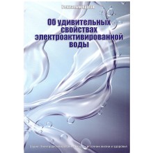 Книга Ековод Про дивовижні властивості електроактивованої води Куртов В.Д. (hub_aqGz76647)