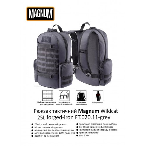 Рюкзак тактичний Magnum Wildcat 25L сірий FT.020.11-grey в інтернет супермаркеті PbayMarket!