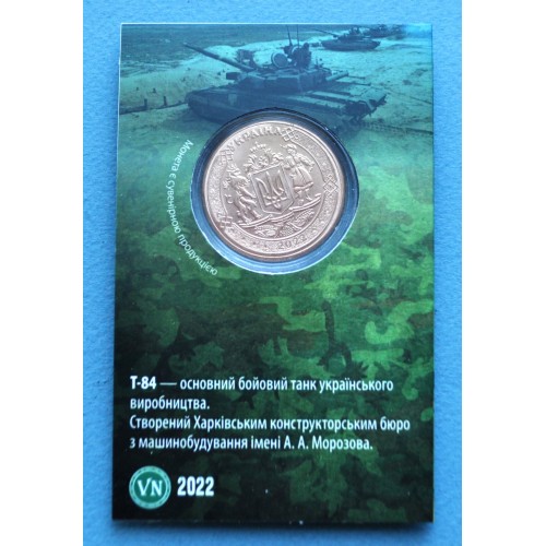 Сувенірна монета Mine 5 карбованців 2022 Танк Т-84 у буклеті 32 мм Золотистий (hub_0mkiwy) в інтернет супермаркеті PbayMarket!