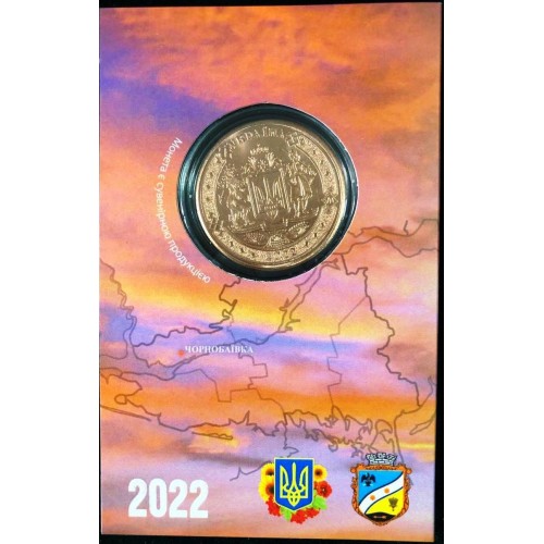 Сувенірна монета Mine Чорнобаївка 5 карбованців 2022 у буклеті 32 мм Золотистий (hub_4hx1ji) в інтернет супермаркеті PbayMarket!