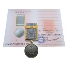 Медаль з документом Mine За хоробрість в бою КИЇВ 35 мм Бронза (hub_094q0w)
