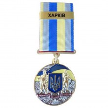 Медаль з посвідченням Collection За оборону рідної держави місто-герой ХАРКІВ 32 мм Різнокольоровий (hub_war5pc)