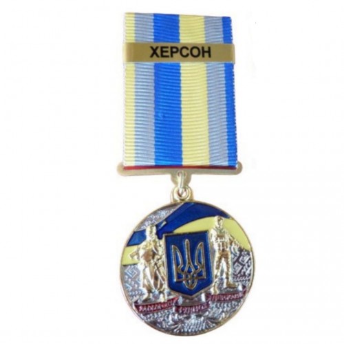 Медаль з посвідченням Collection За оборону родного государства город-герой ХЕРСОН 32 мм Разноцветный (hub_fg7ezb) в інтернет супермаркеті PbayMarket!
