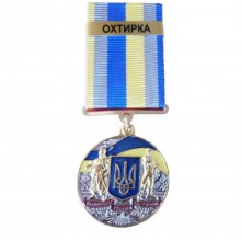 Медаль з посвідченням Collection За оборону рідної держави місто-герой ОХТИРКА 32 мм Різнокольоровий (hub_ny6ggn)