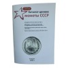 Каталог-цінник Mine Монети СРСР 1921-1991 рр 11 випуск 2023 р Білий (hub_62bob9) в інтернет супермаркеті PbayMarket!
