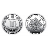 Монета Collection 10 гривень 2023 р Сили підтримки ЗСУ 23,5 мм Сріблястий (hub_hqeuaa)