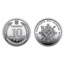 Монета Collection 10 гривень 2023 р Сили підтримки ЗСУ 23,5 мм Сріблястий (hub_hqeuaa)