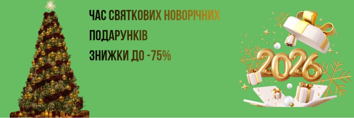 Новорічний розпродаж